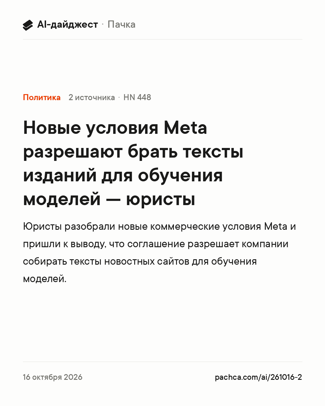 Карточка новости для пересылки