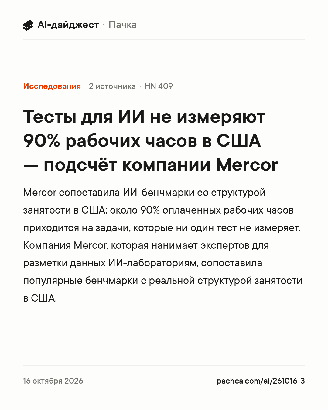 Карточка новости для пересылки