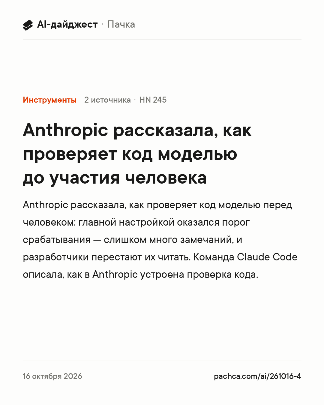 Карточка новости для пересылки