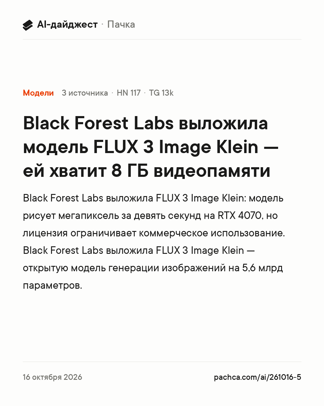 Карточка новости для пересылки