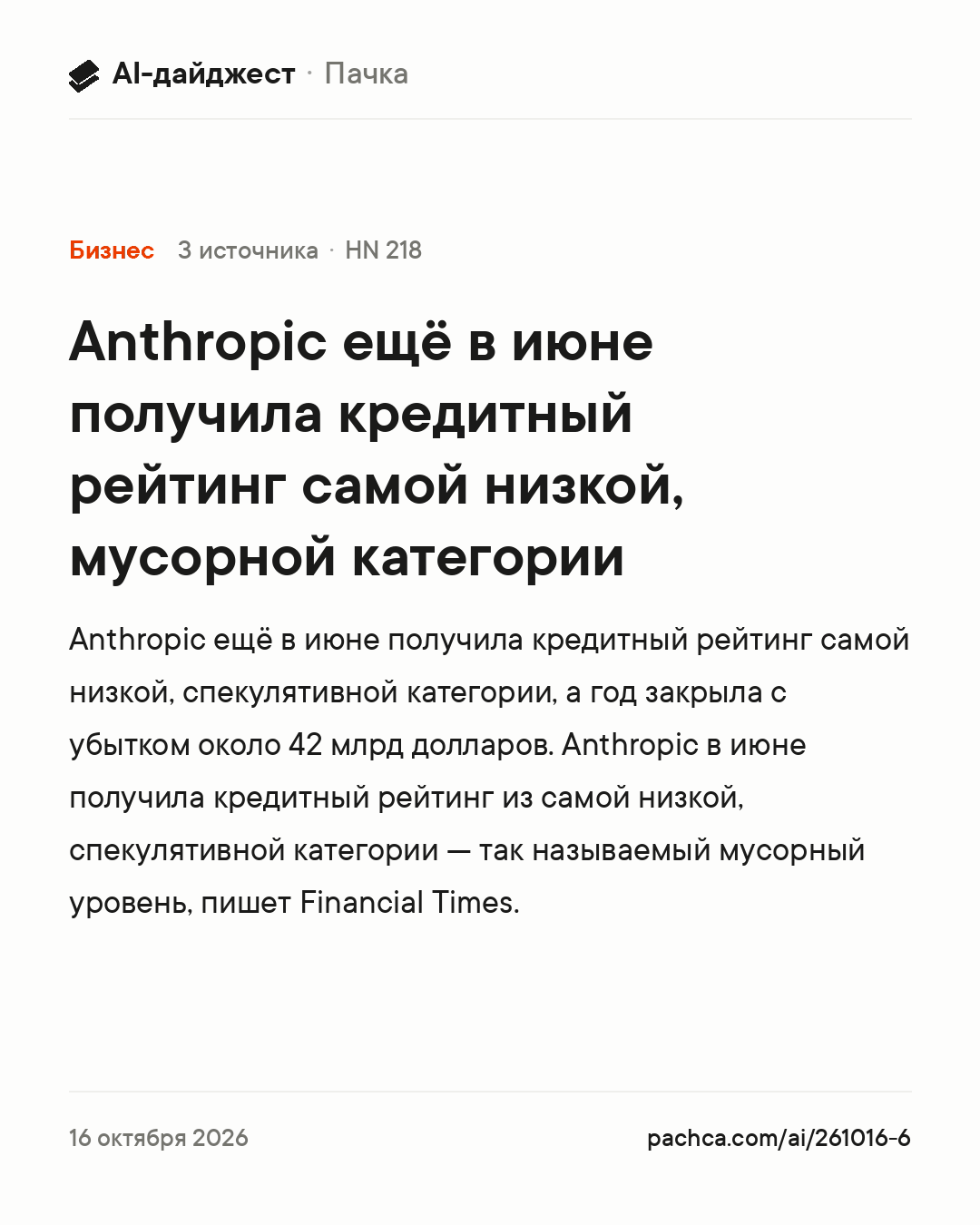 Карточка новости для пересылки