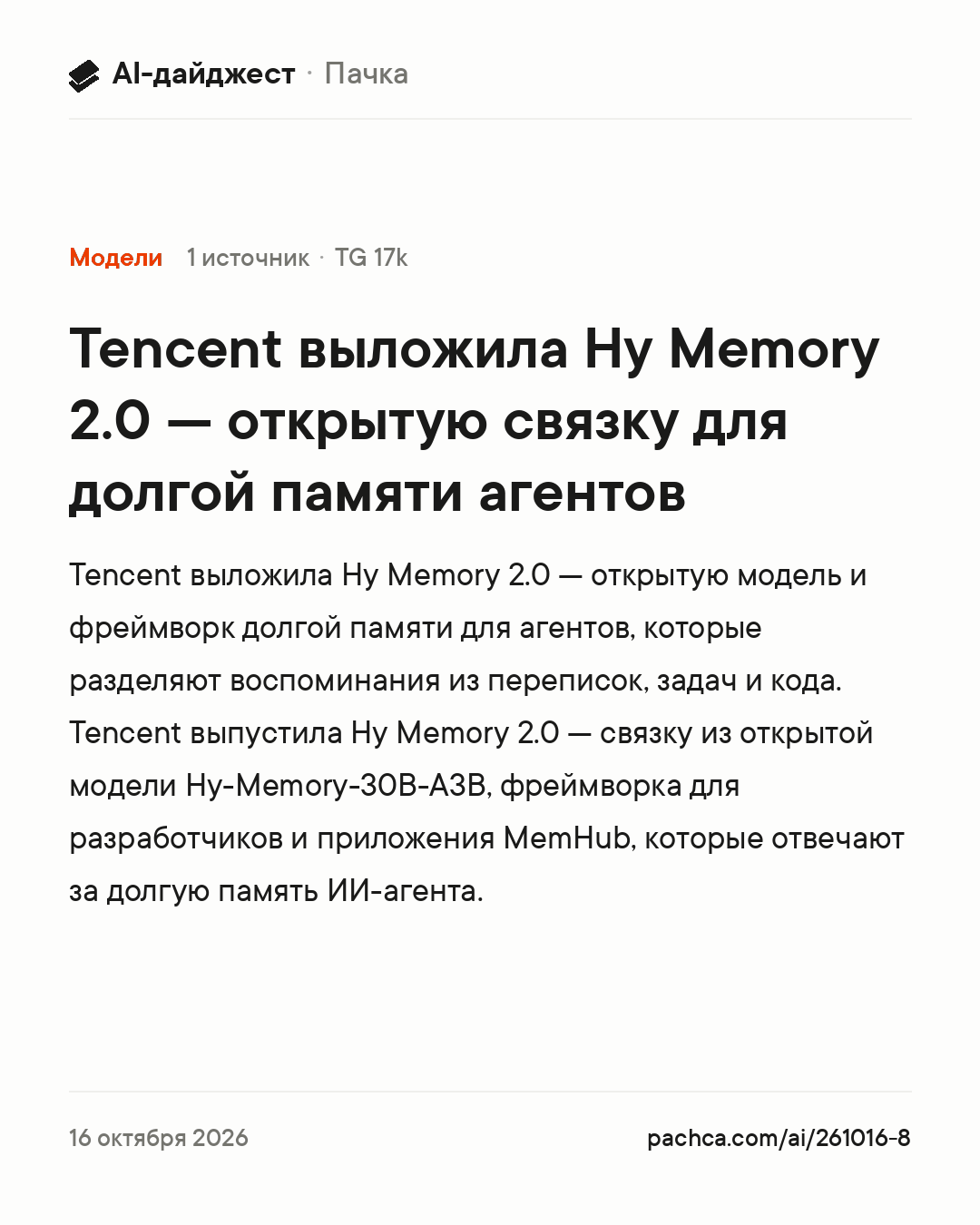 Карточка новости для пересылки