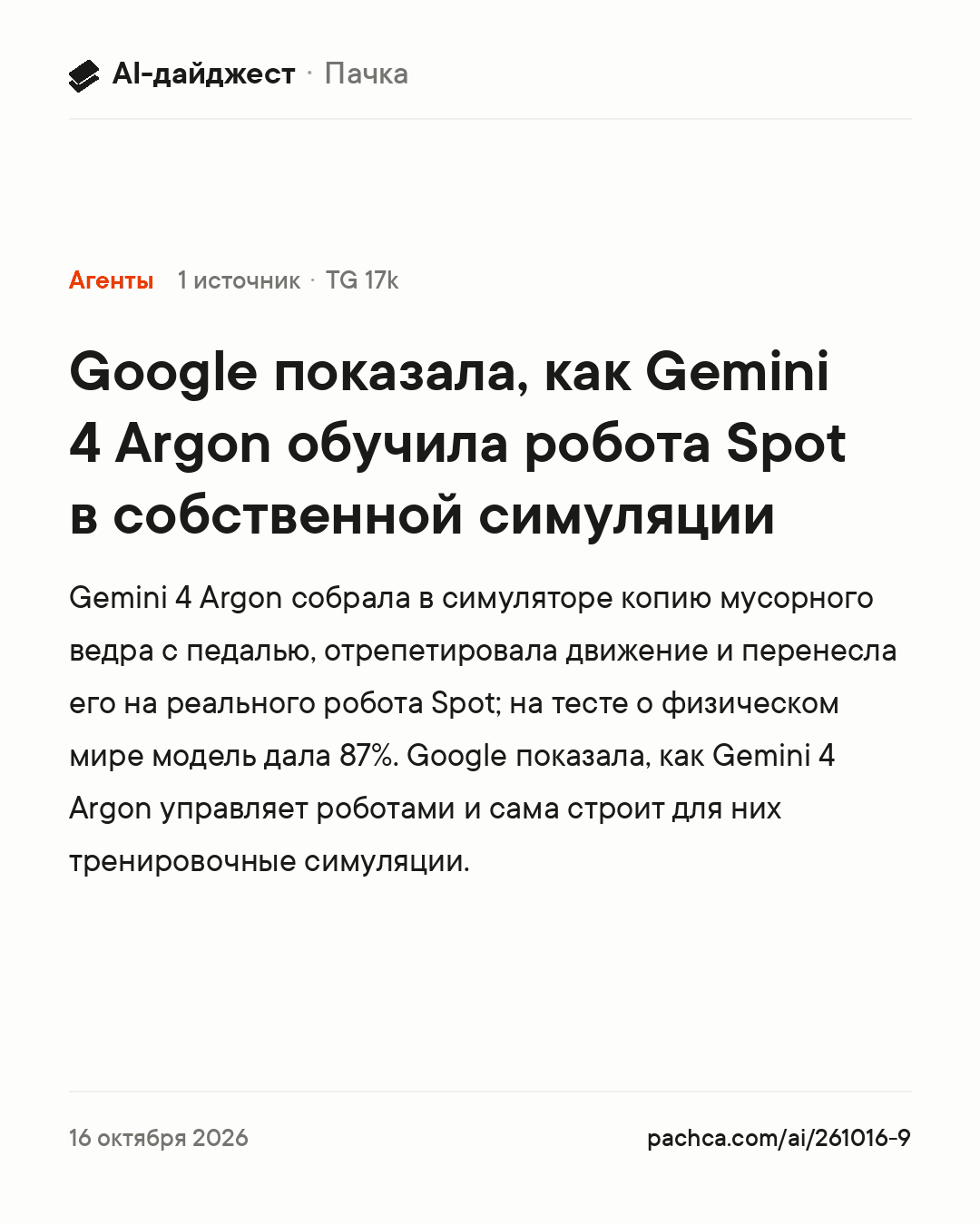 Карточка новости для пересылки