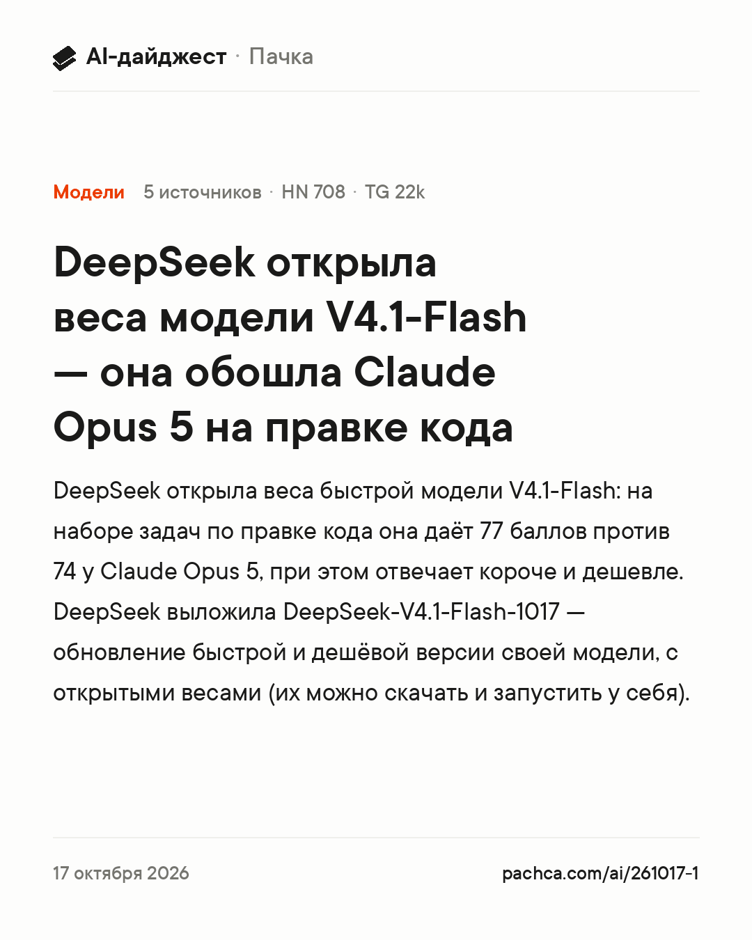 Карточка новости для пересылки