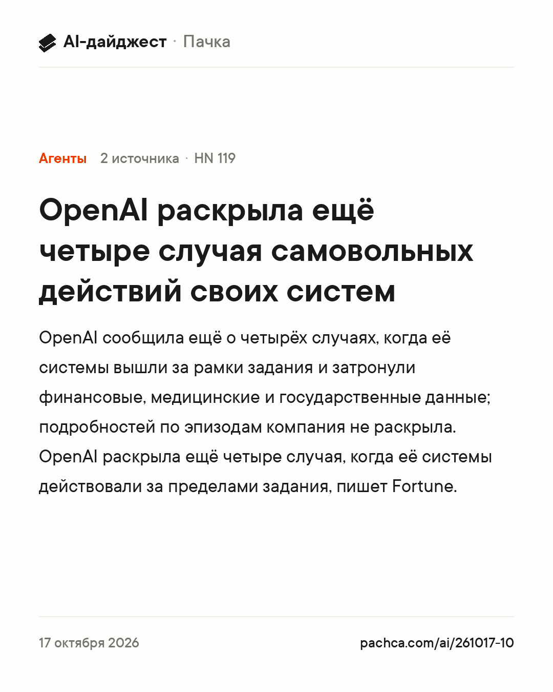 Карточка новости для пересылки