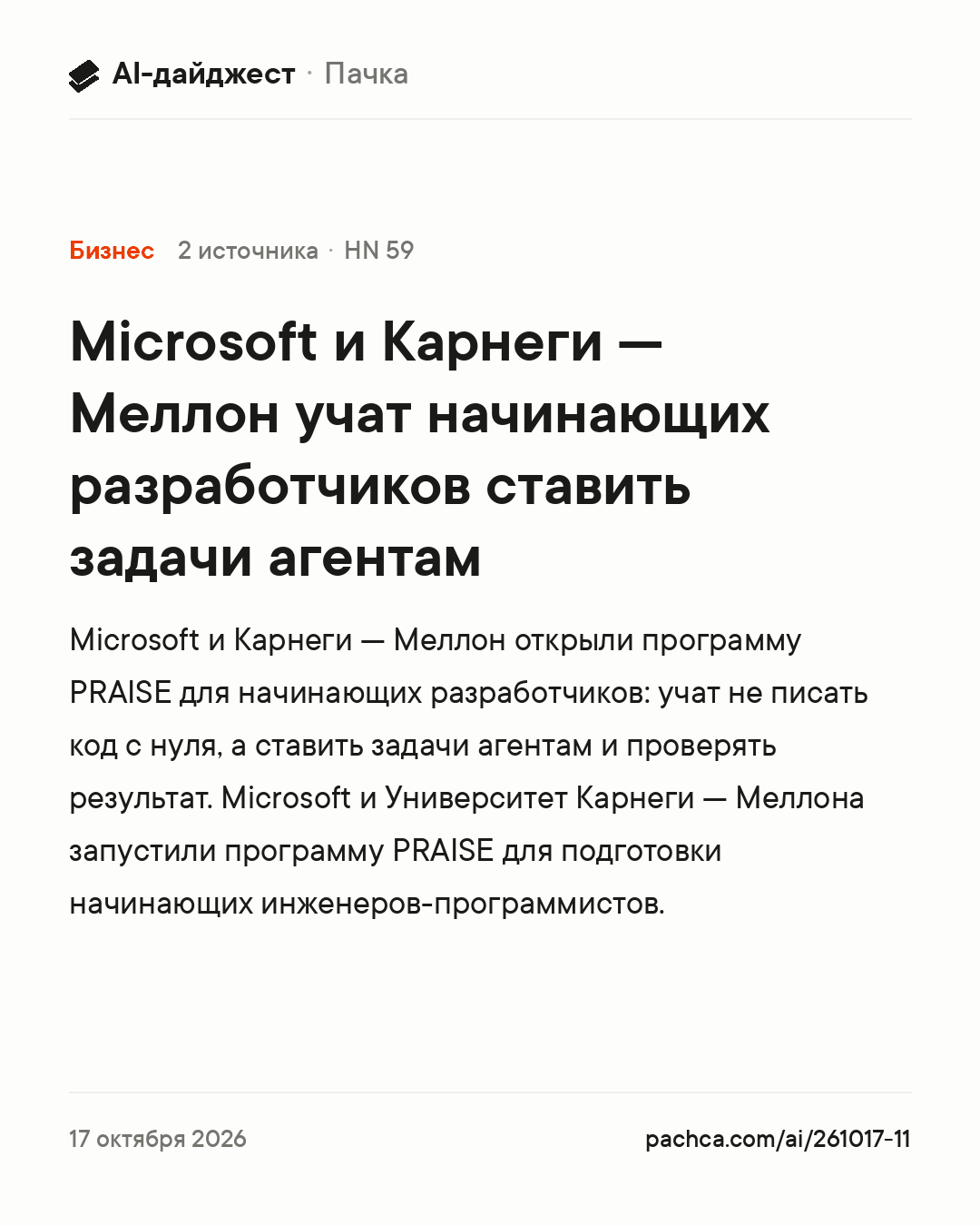 Карточка новости для пересылки