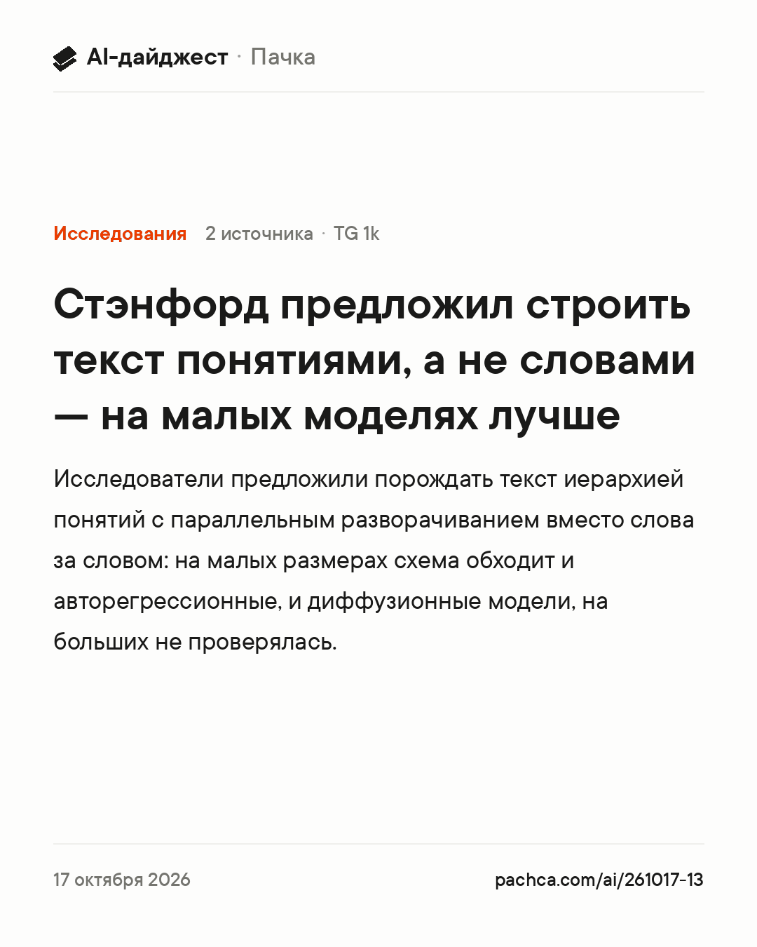 Карточка новости для пересылки