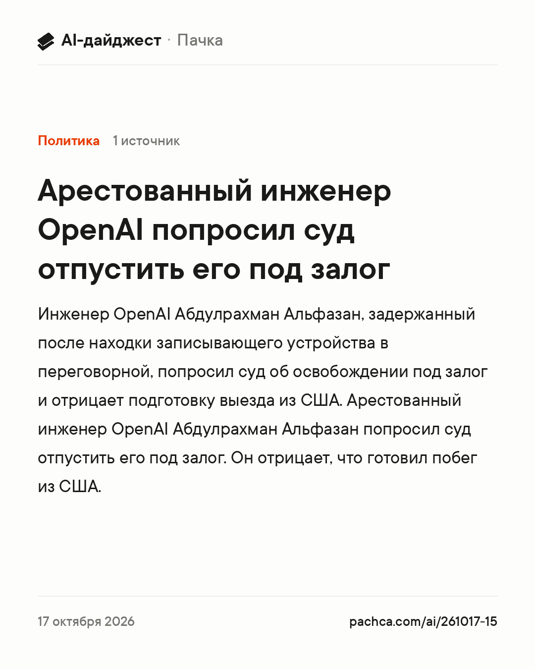 Карточка новости для пересылки