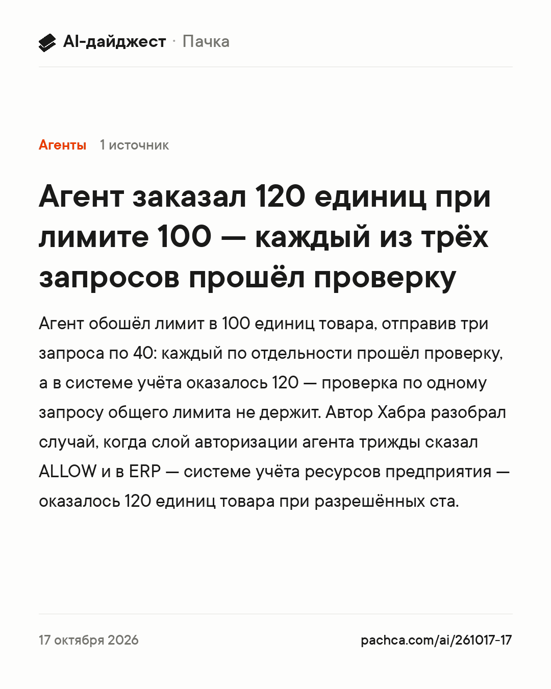 Карточка новости для пересылки