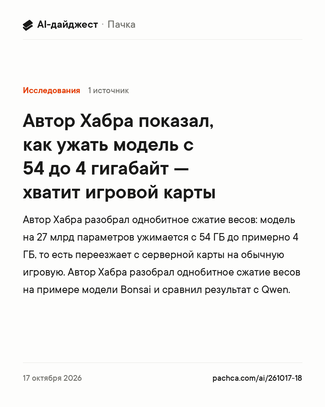 Карточка новости для пересылки