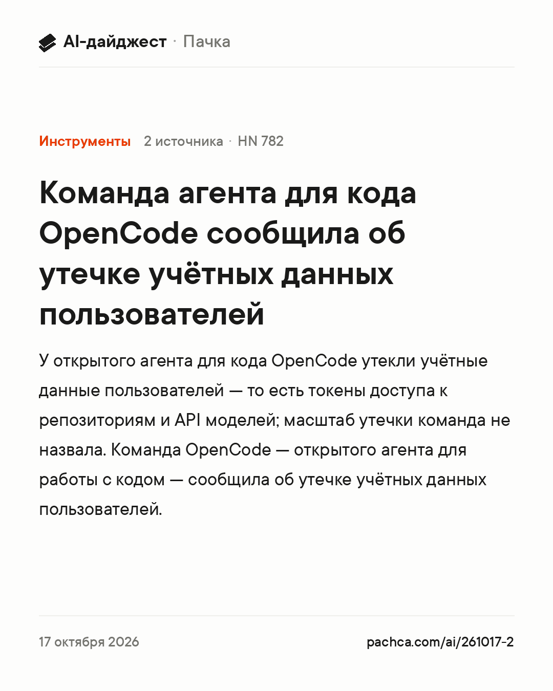 Карточка новости для пересылки