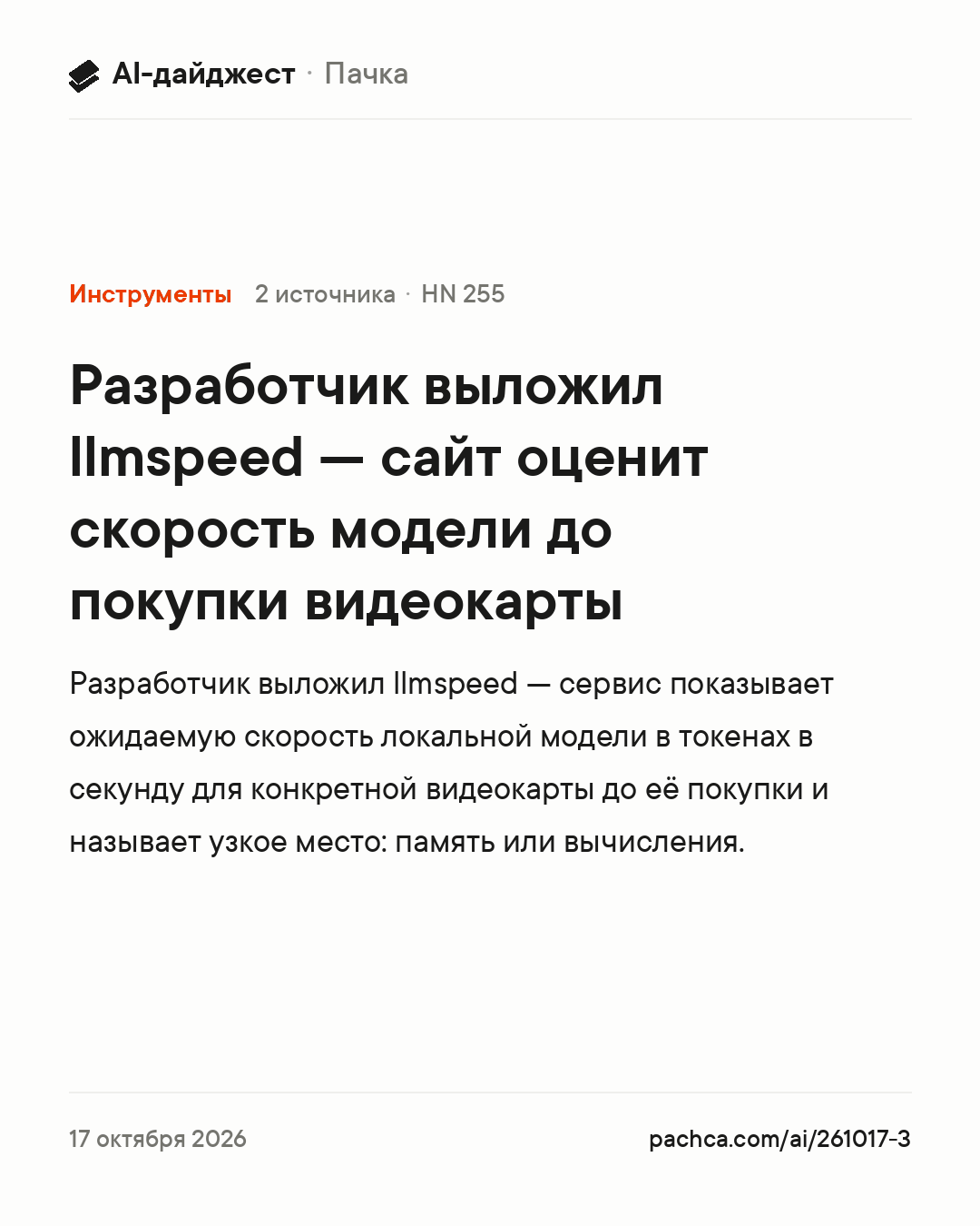 Карточка новости для пересылки