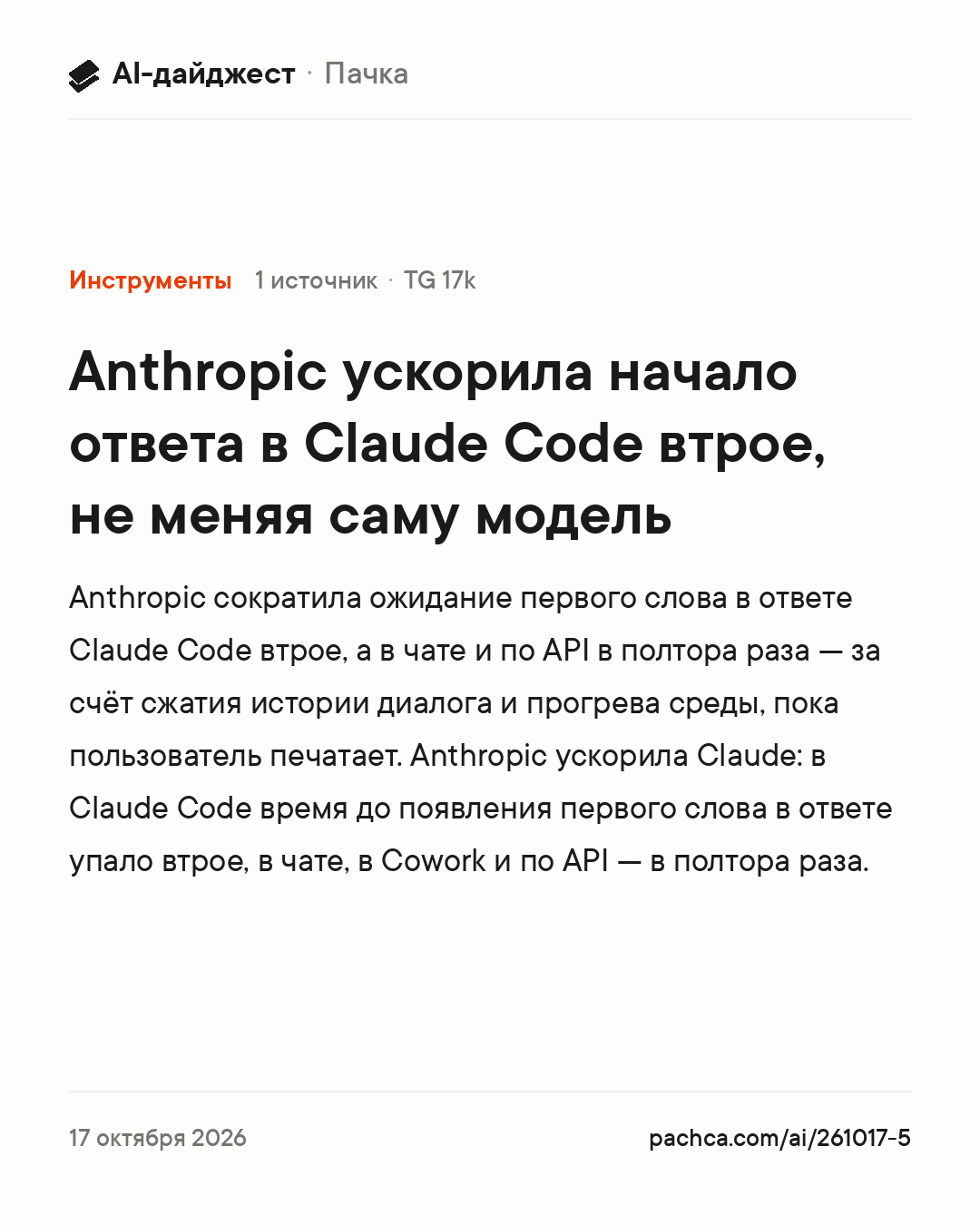 Карточка новости для пересылки