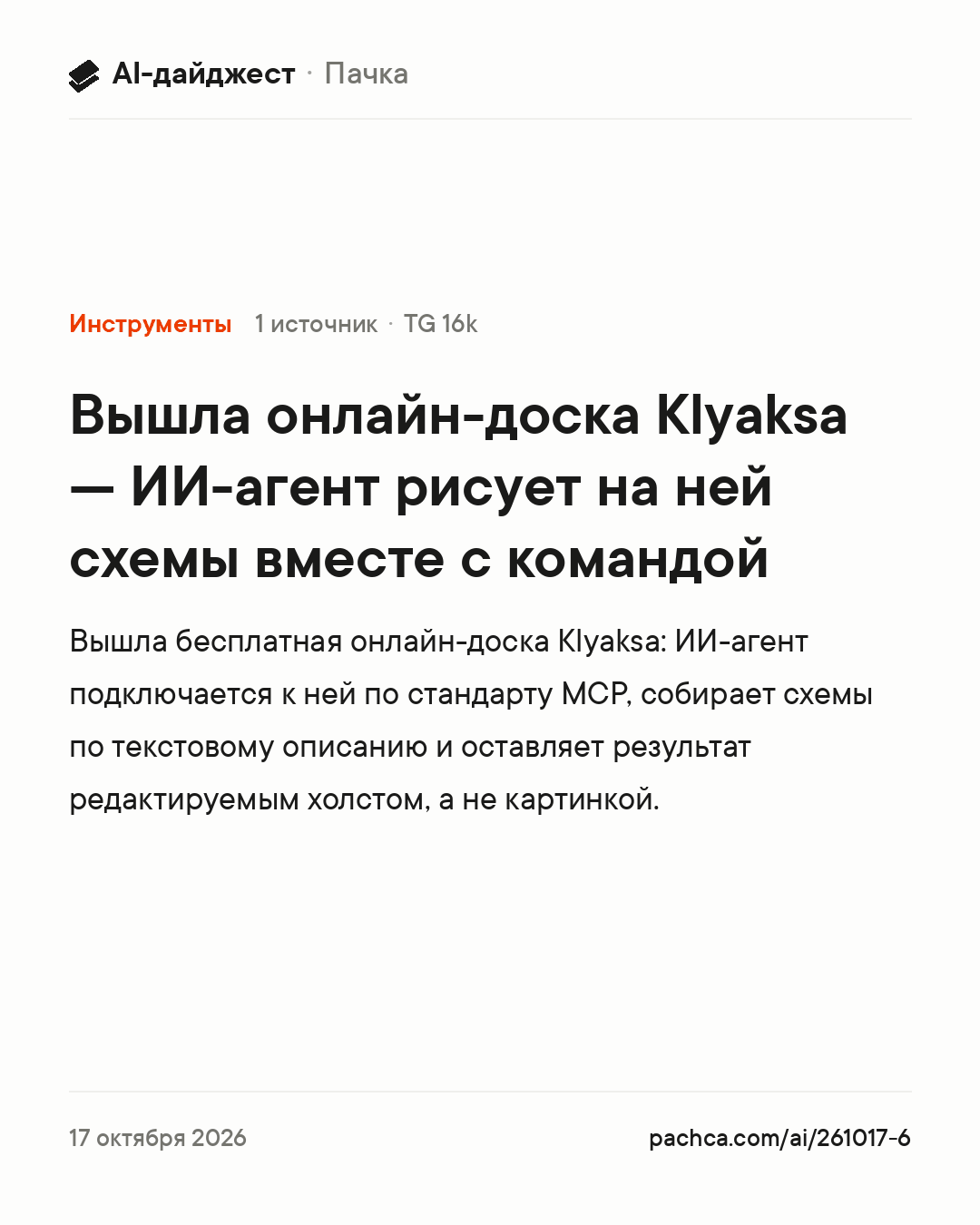 Карточка новости для пересылки
