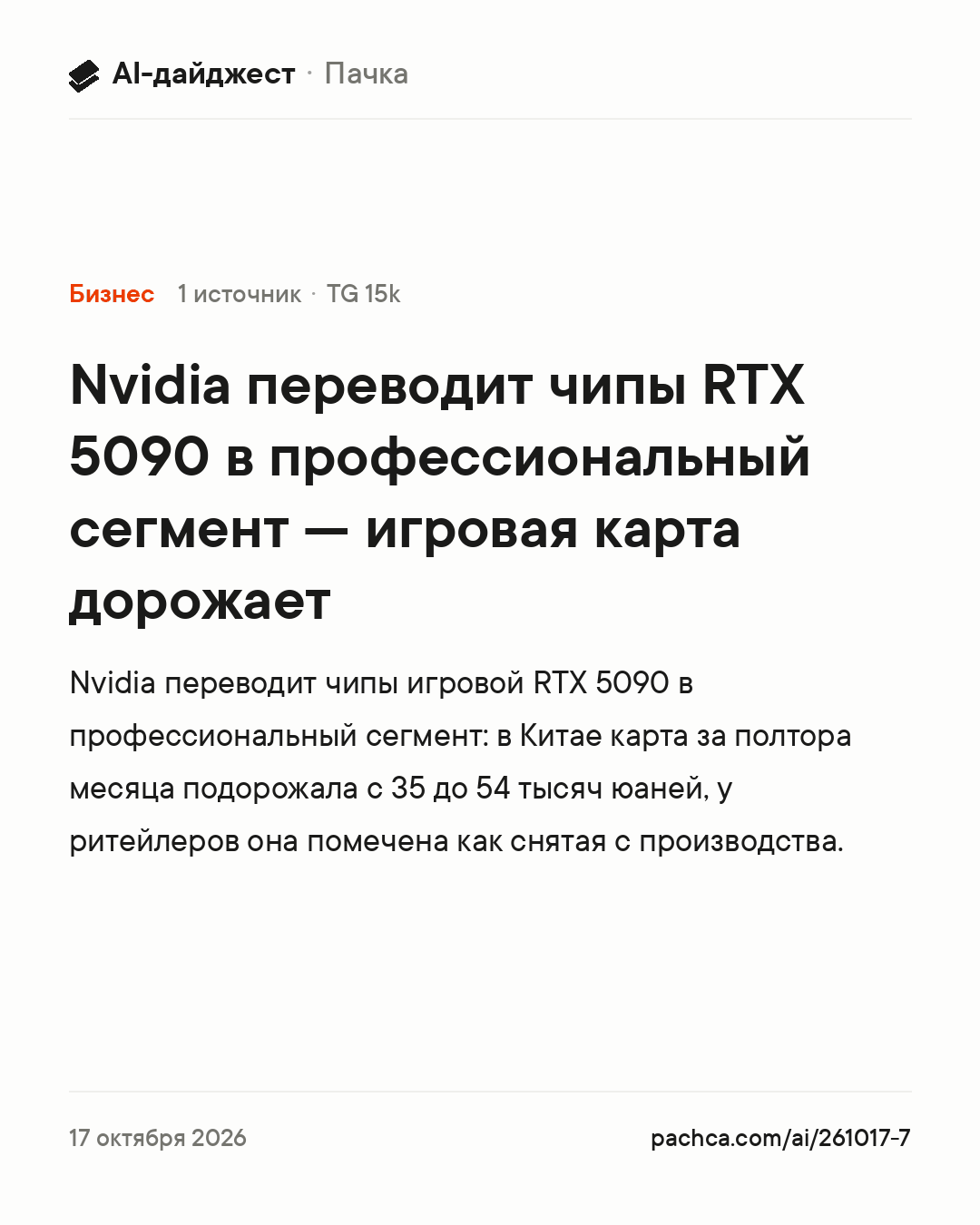 Карточка новости для пересылки