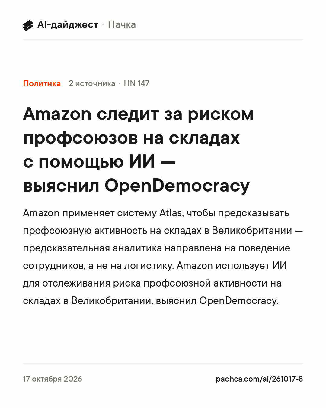Карточка новости для пересылки
