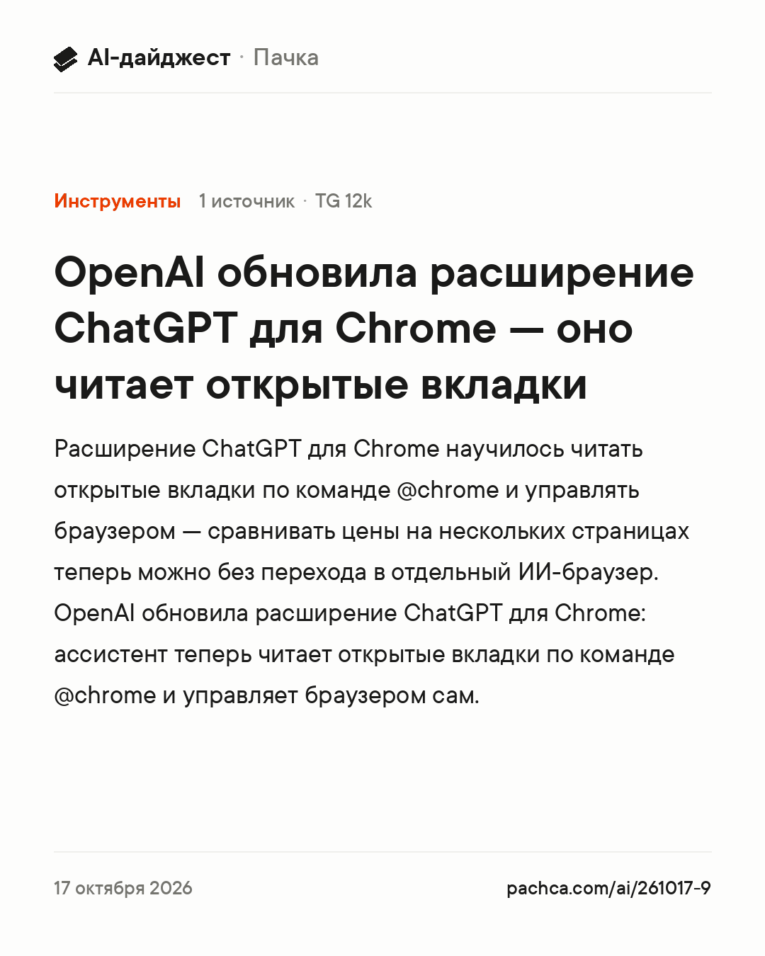 Карточка новости для пересылки