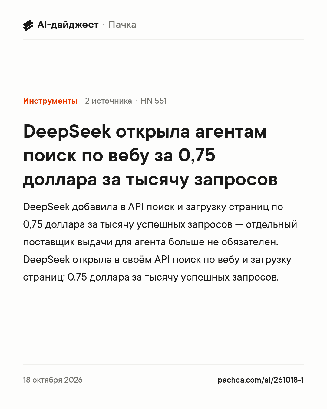 Карточка новости для пересылки