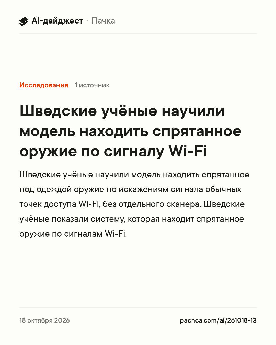 Карточка новости для пересылки