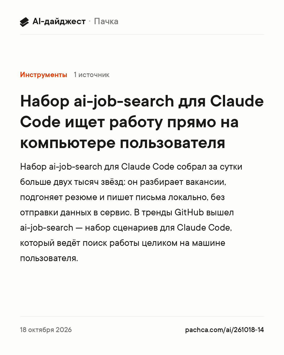 Карточка новости для пересылки