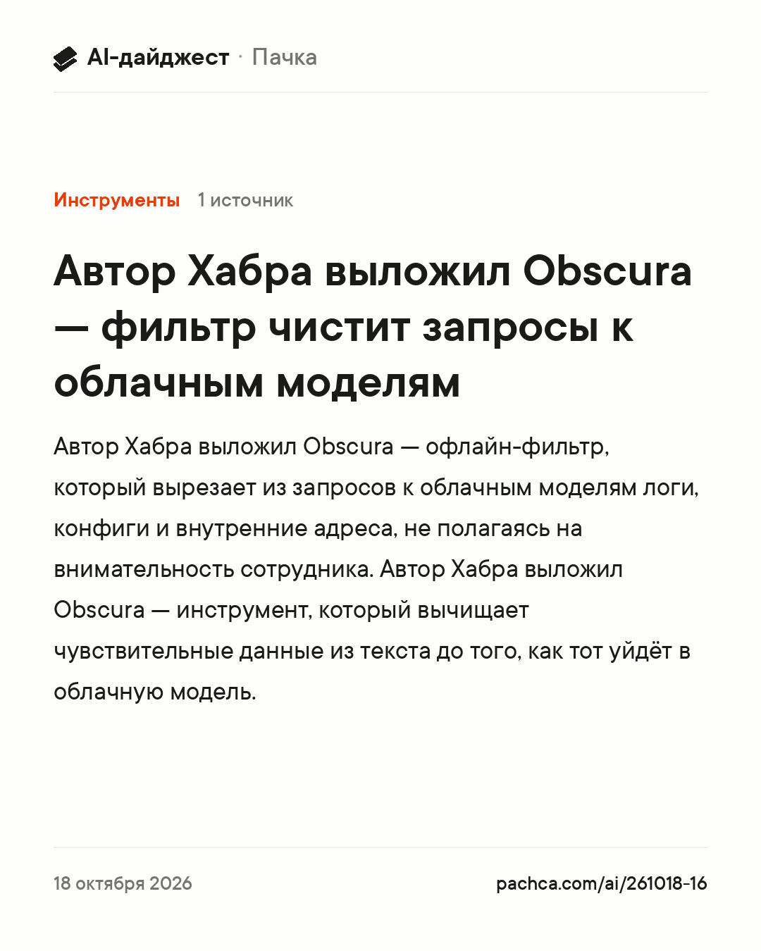 Карточка новости для пересылки