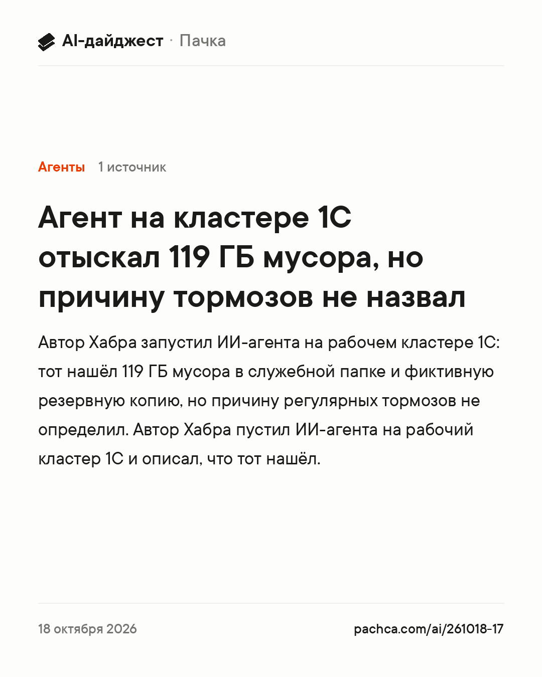 Карточка новости для пересылки