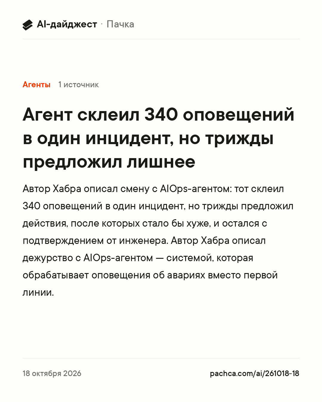 Карточка новости для пересылки