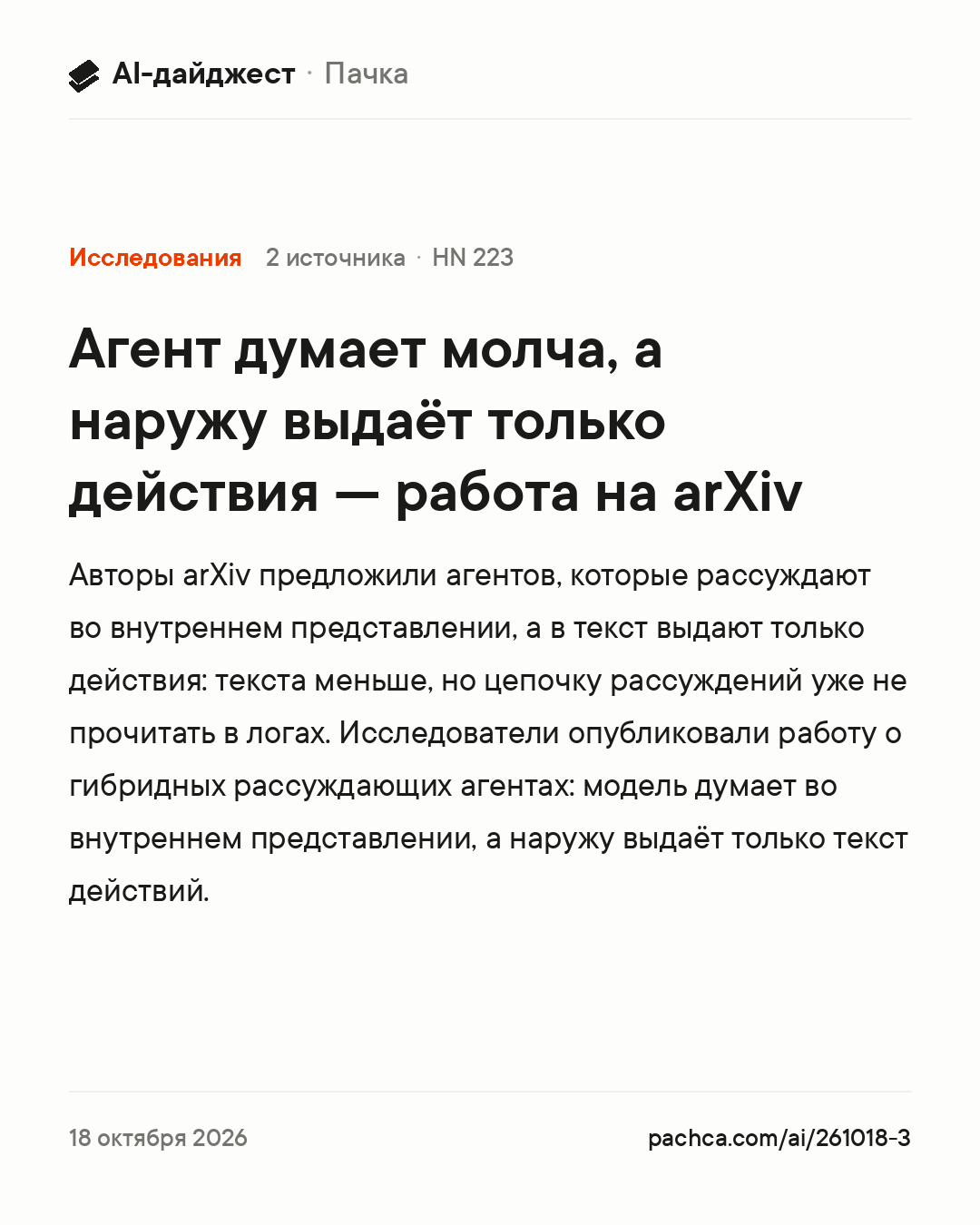 Карточка новости для пересылки