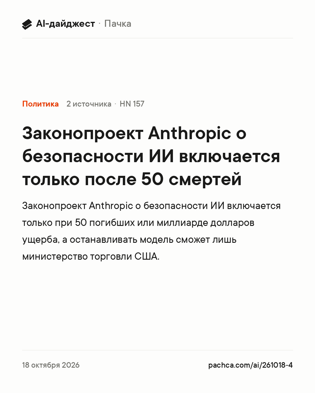 Карточка новости для пересылки