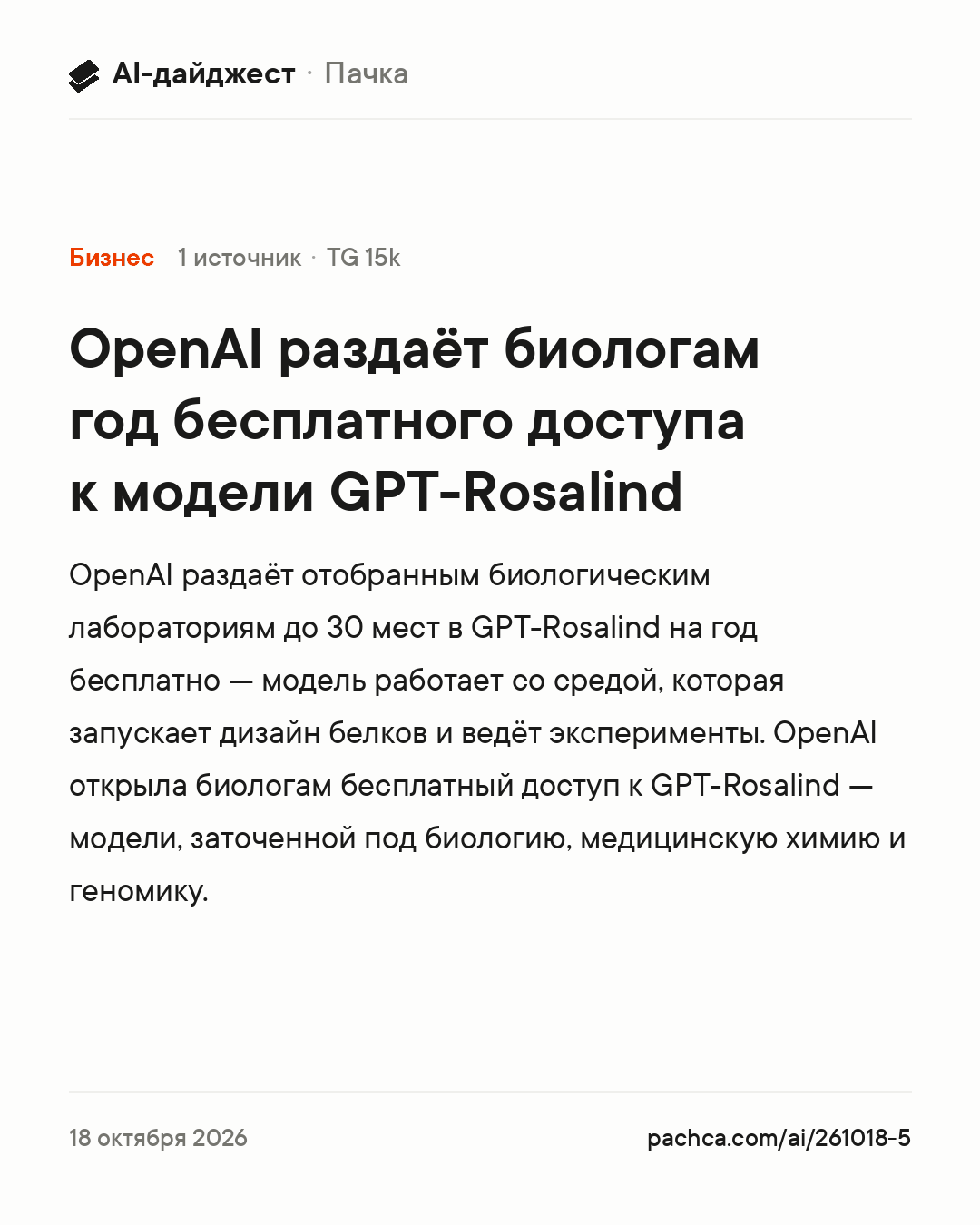 Карточка новости для пересылки