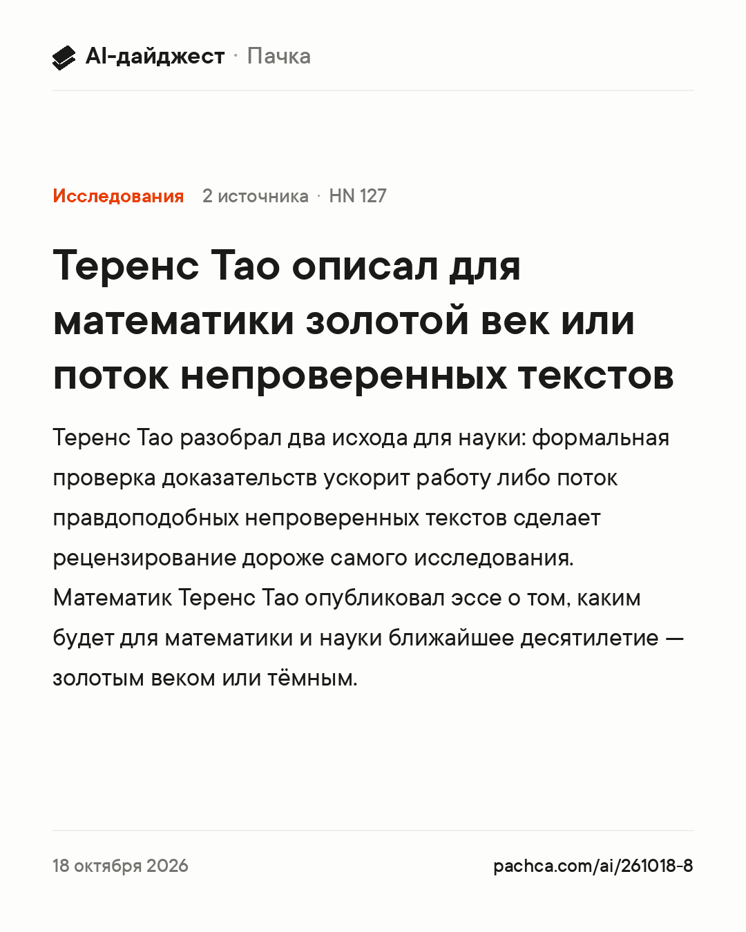 Карточка новости для пересылки