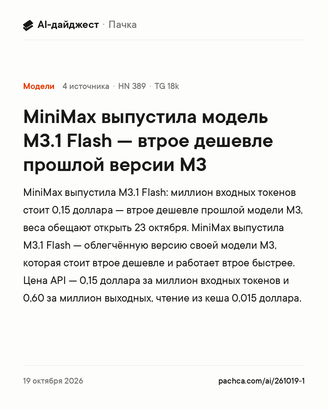 Карточка новости для пересылки