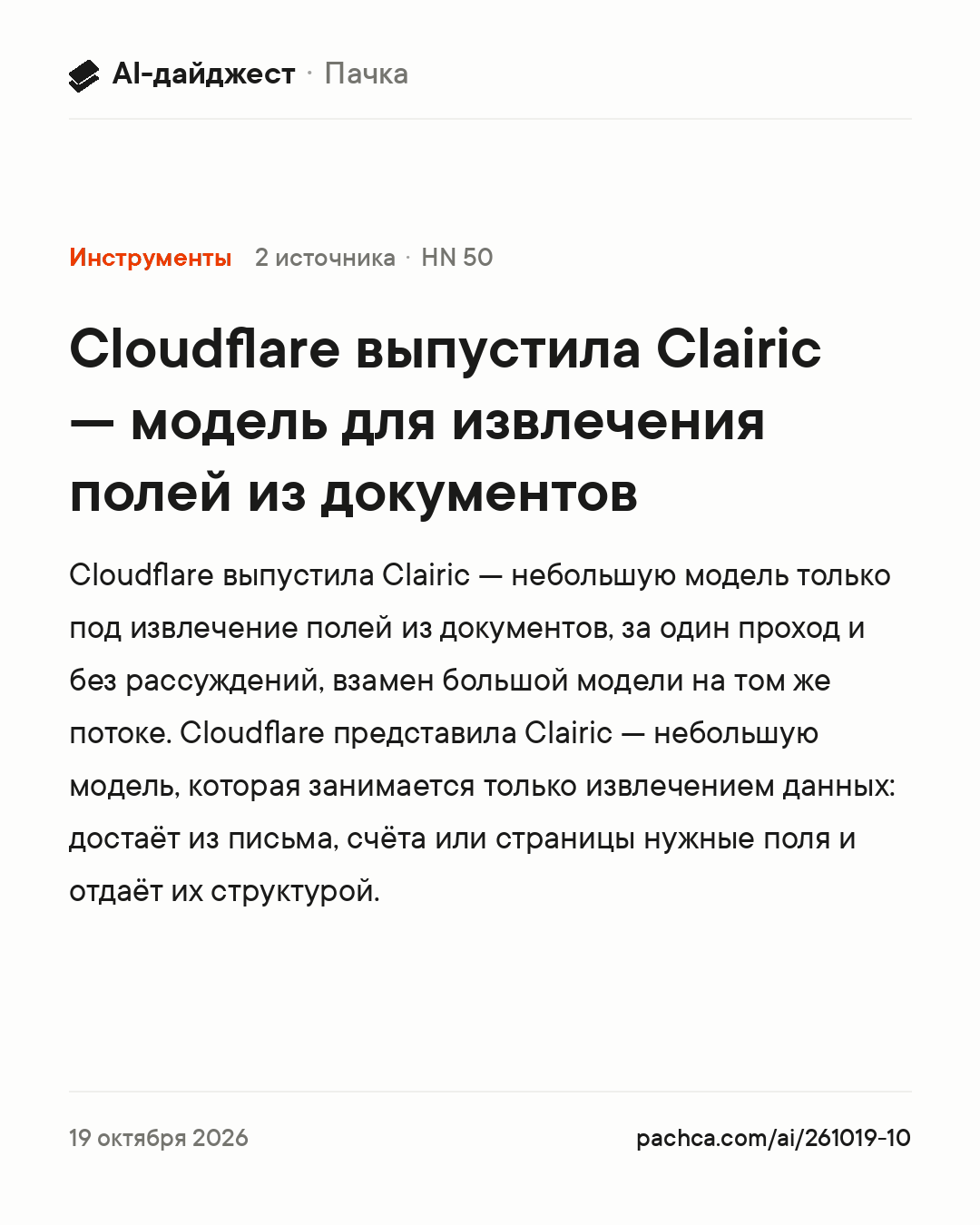 Карточка новости для пересылки