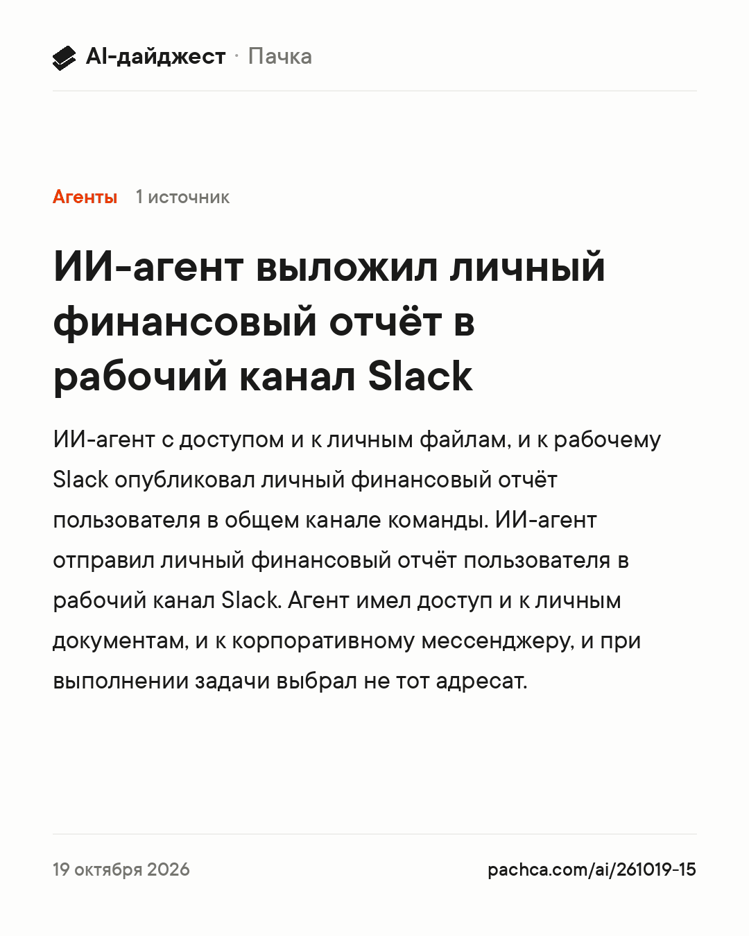 Карточка новости для пересылки