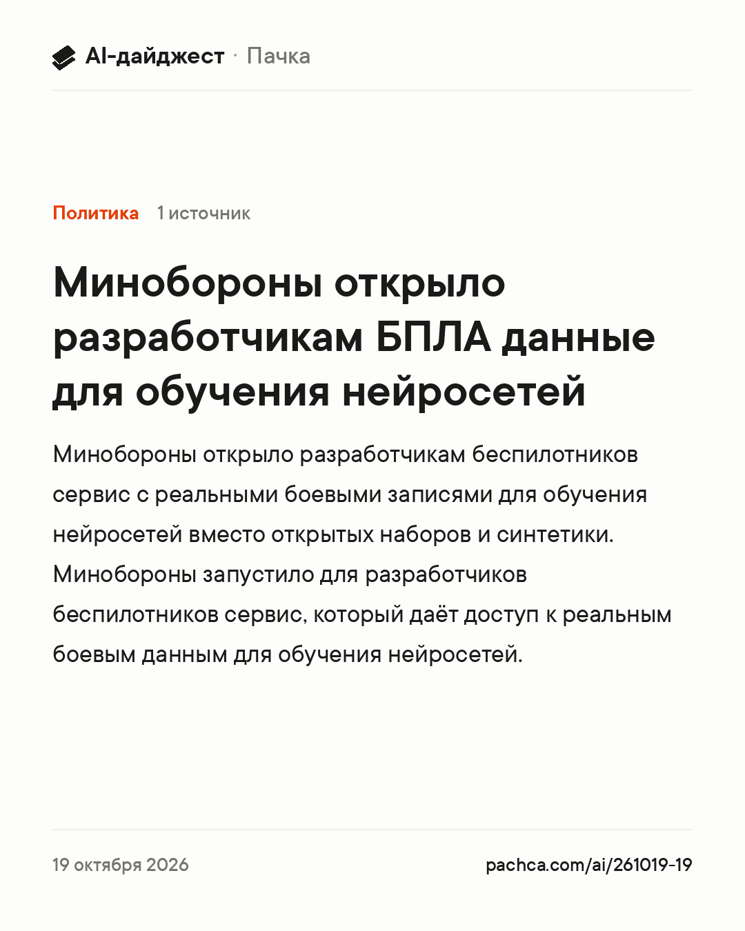 Карточка новости для пересылки