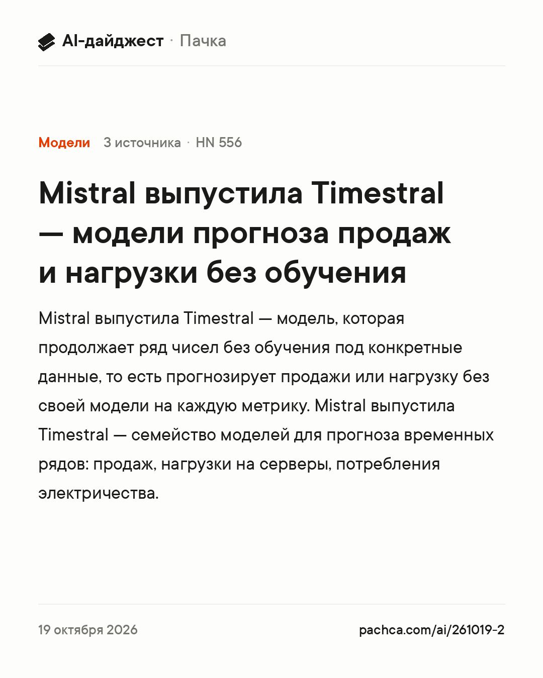Карточка новости для пересылки