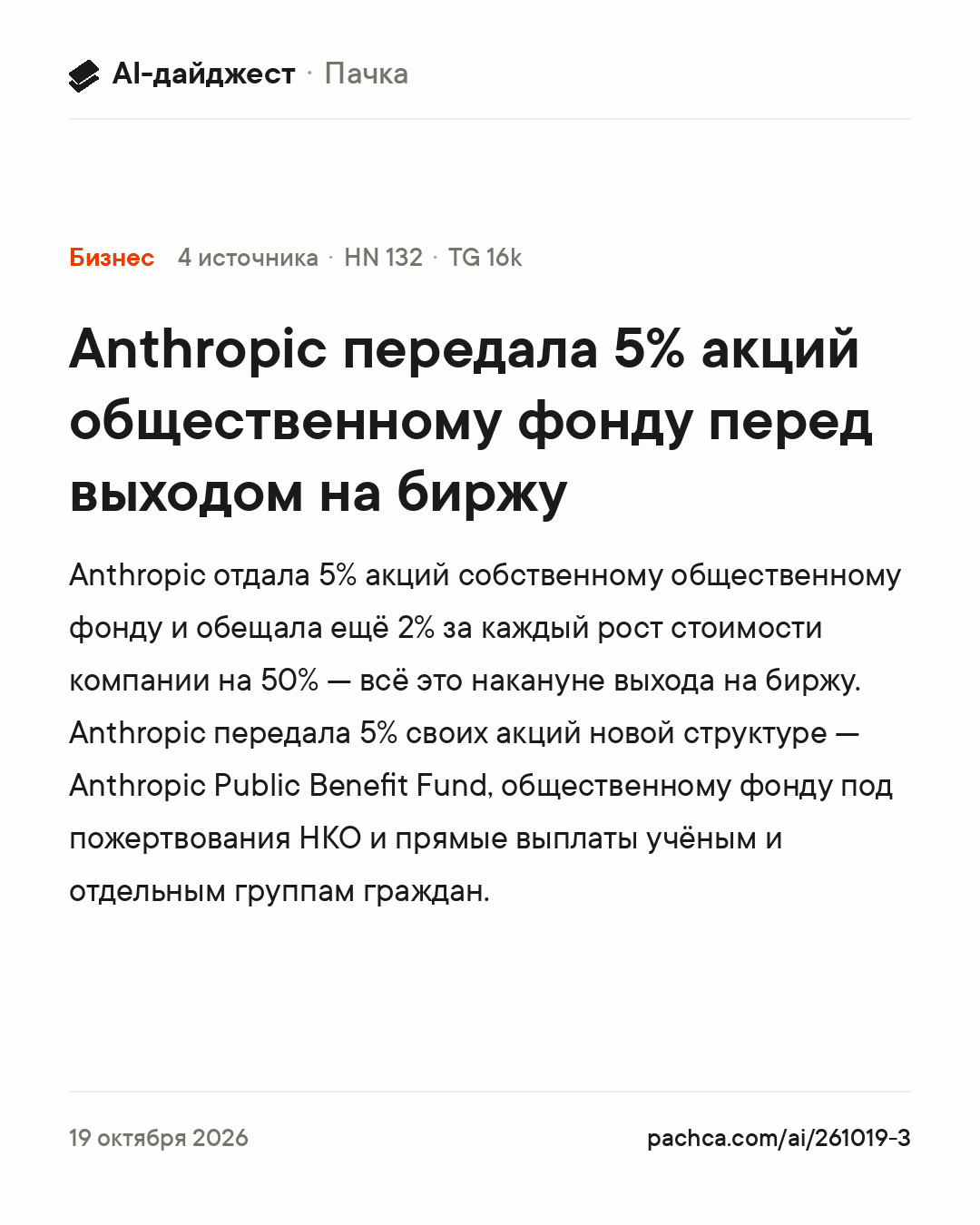 Карточка новости для пересылки