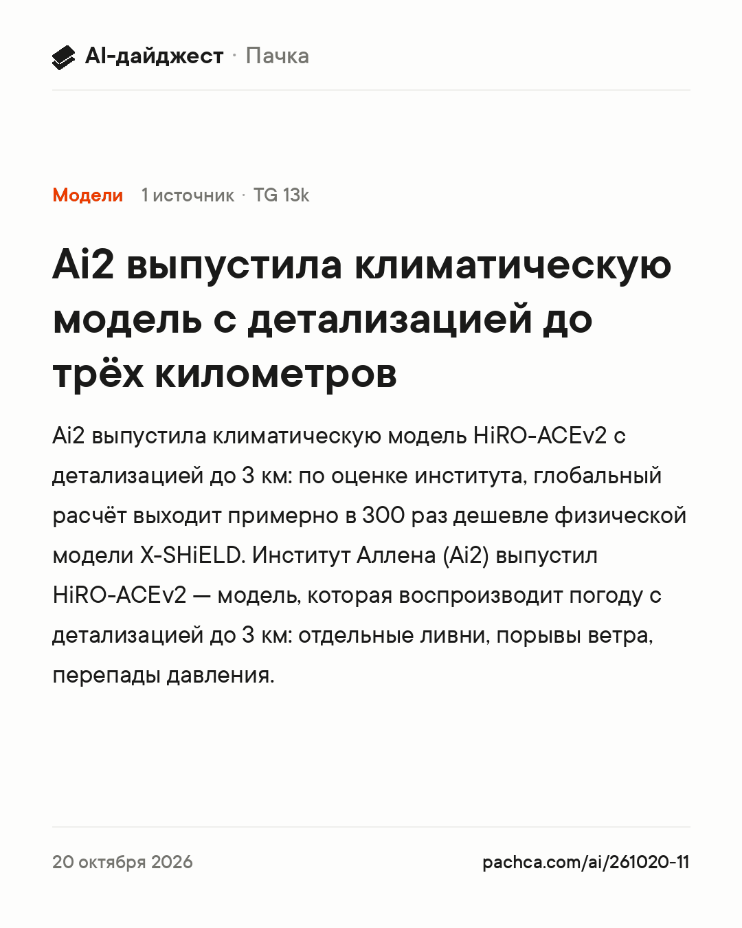 Карточка новости для пересылки