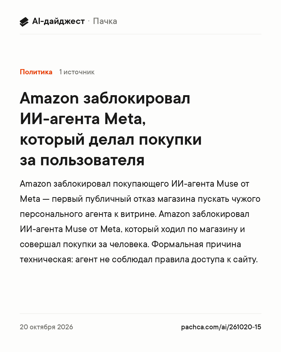 Карточка новости для пересылки
