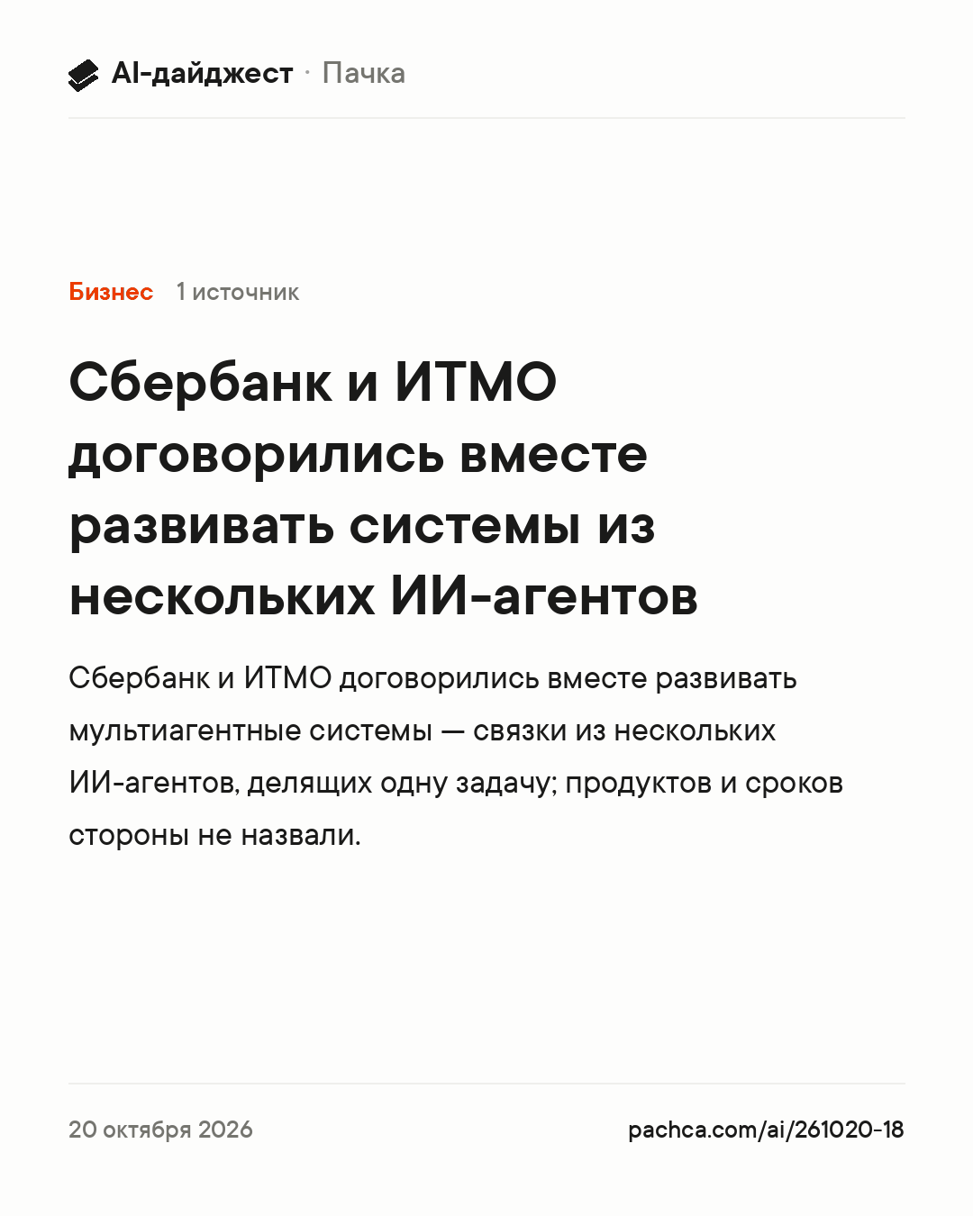 Карточка новости для пересылки