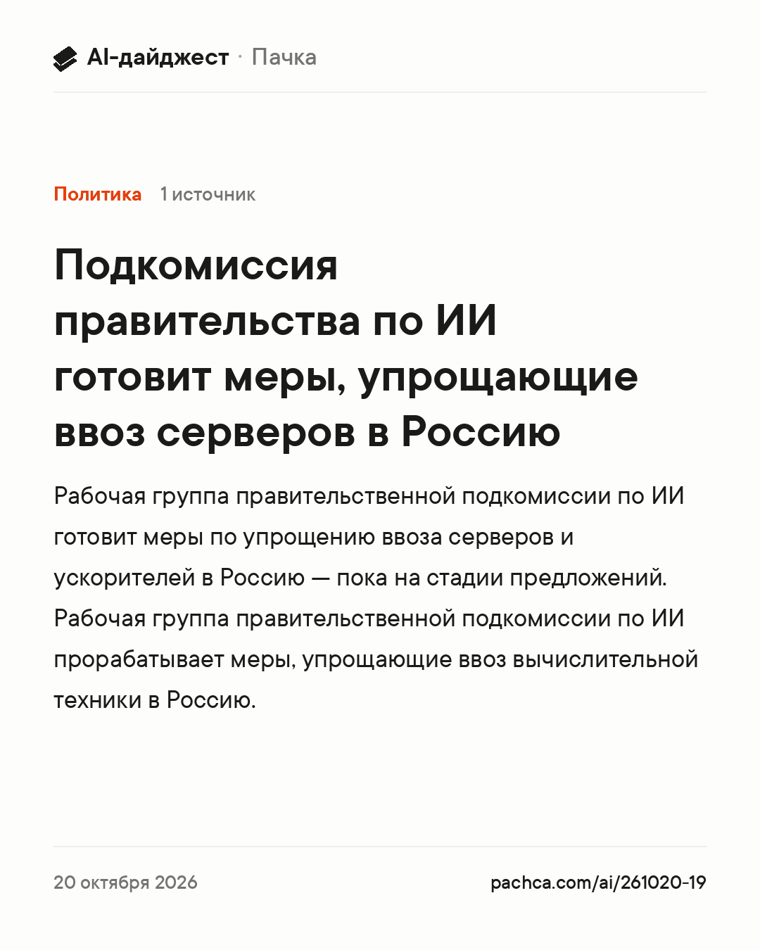 Карточка новости для пересылки
