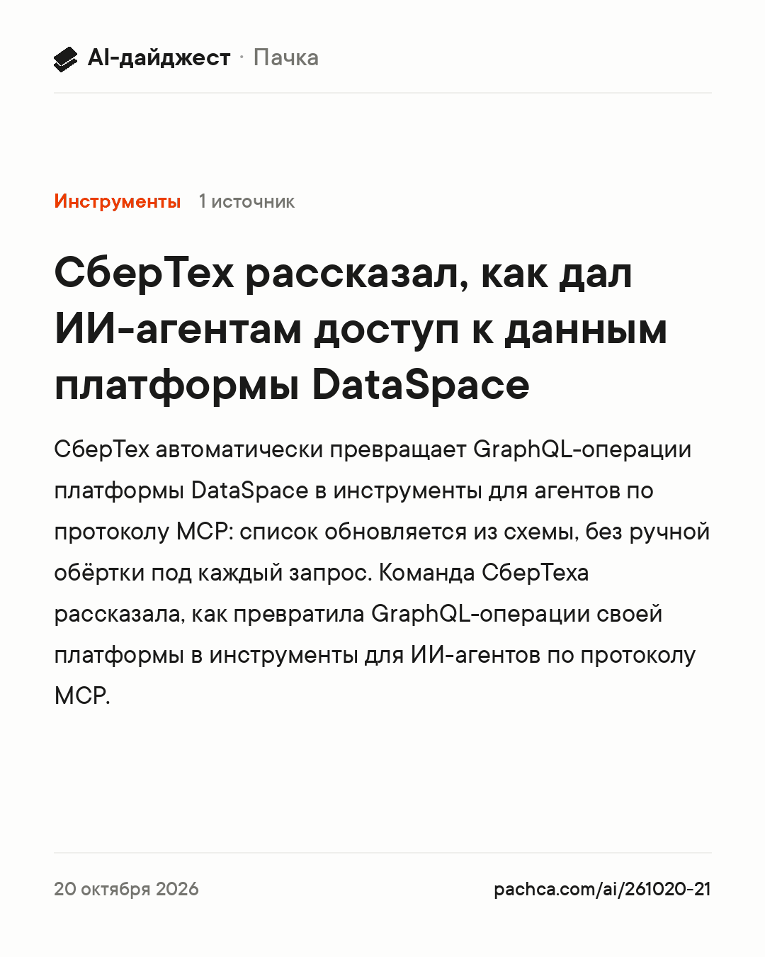 Карточка новости для пересылки