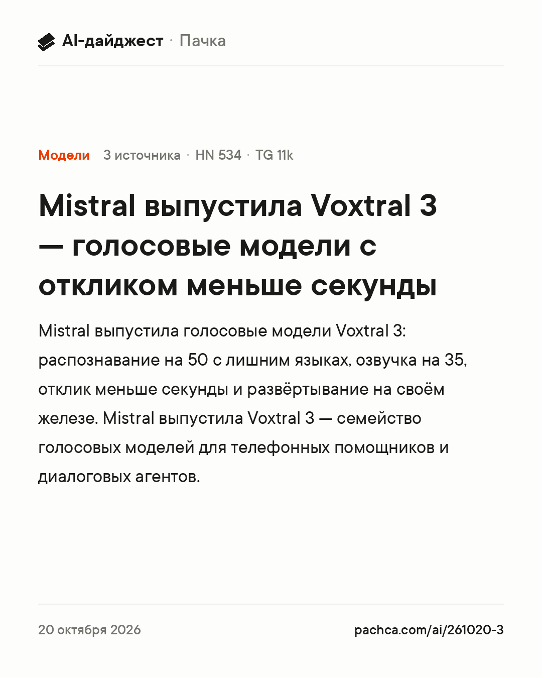 Карточка новости для пересылки
