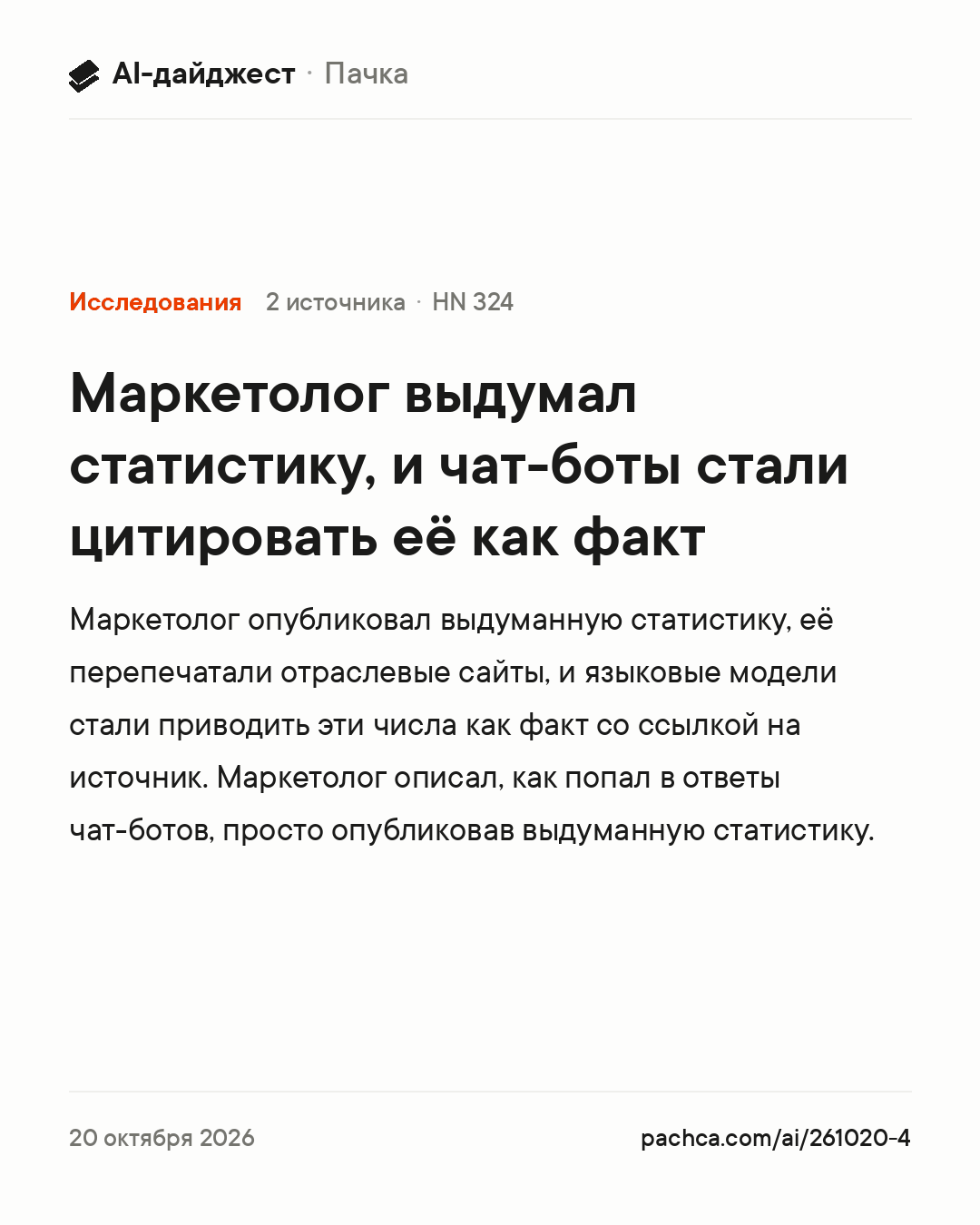 Карточка новости для пересылки