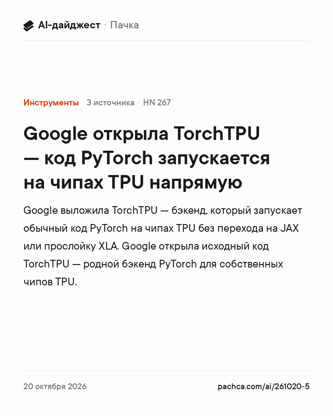 Карточка новости для пересылки