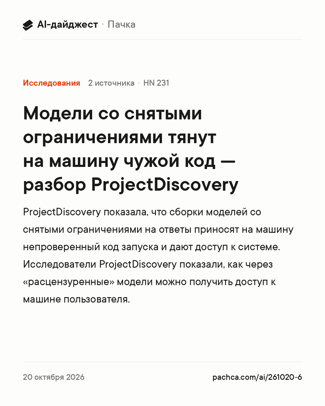 Карточка новости для пересылки