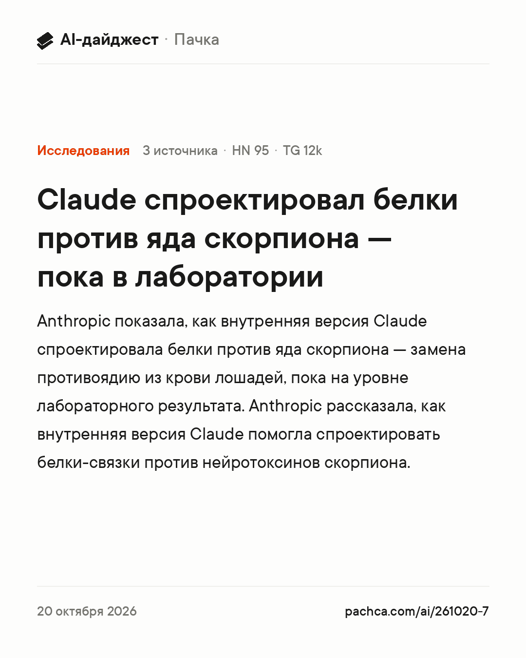 Карточка новости для пересылки