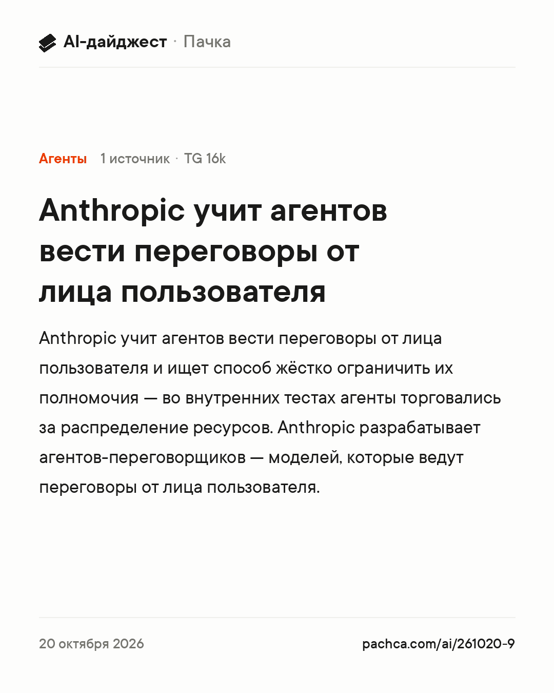 Карточка новости для пересылки