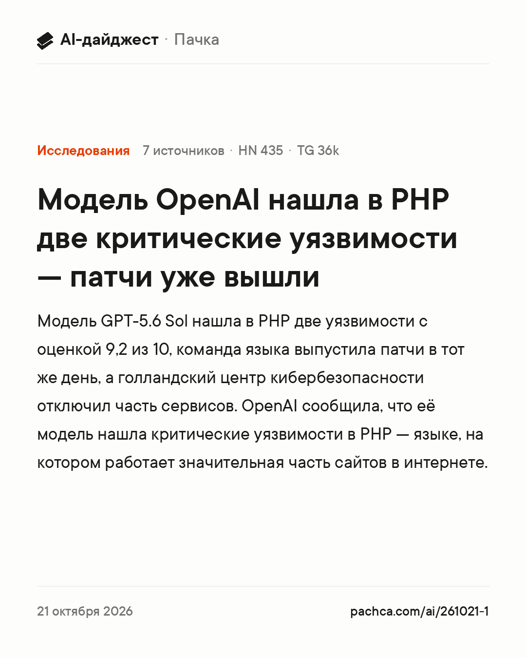 Карточка новости для пересылки