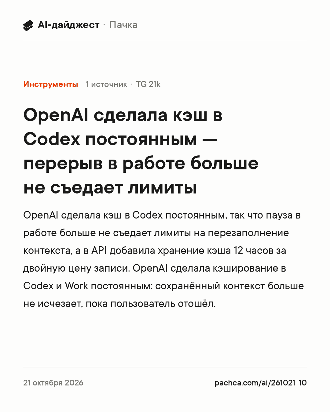 Карточка новости для пересылки
